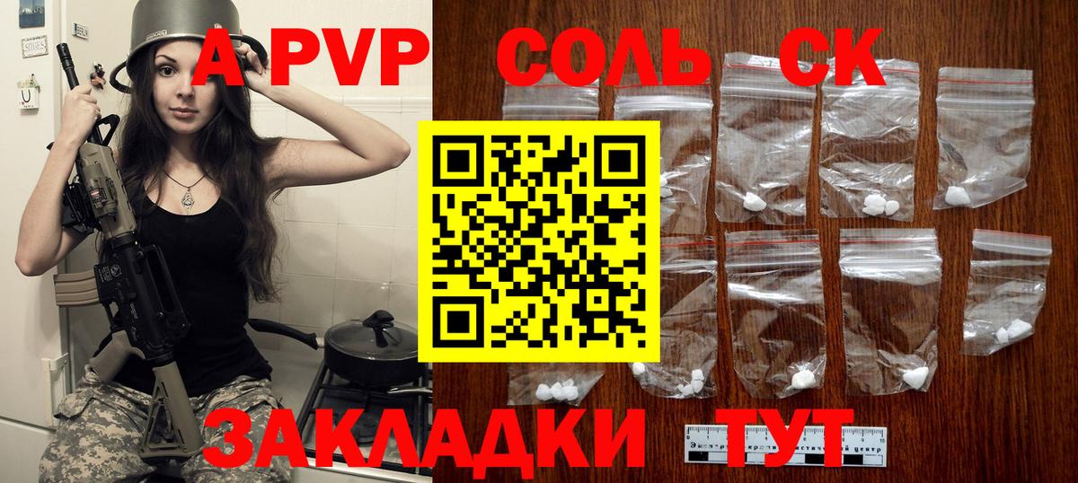 Саранск  закладка  А ПВП Crystall  Alpha PVP Crystall  Вход с VPN  APVP Crystall 