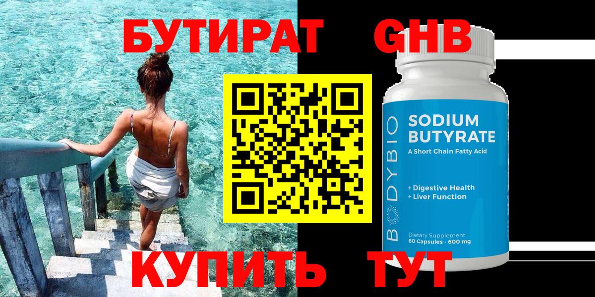 Бутират буратино  Вход с VPN  БУТИРАТ  Саранск 