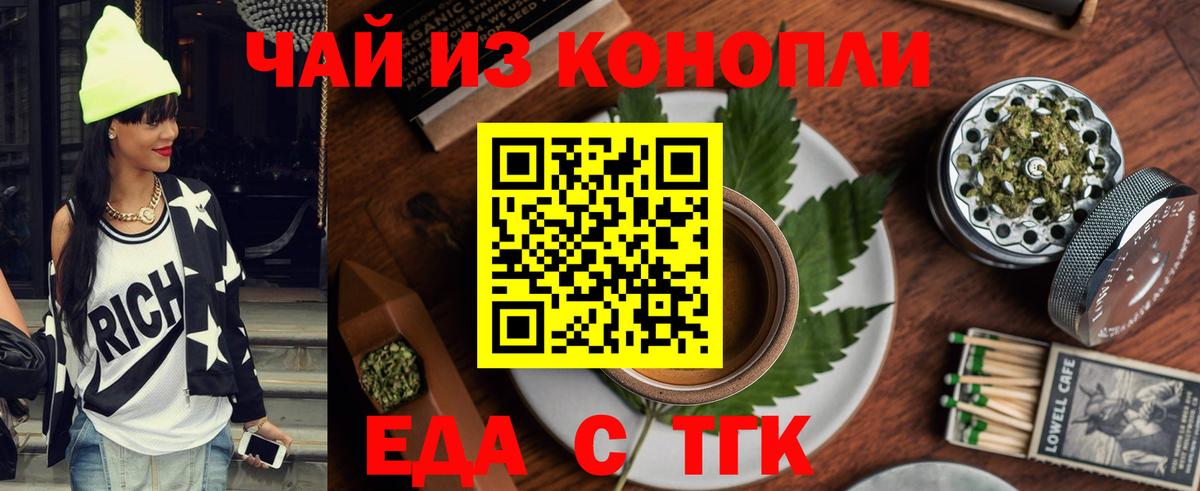 Еда ТГК марихуана Саранск