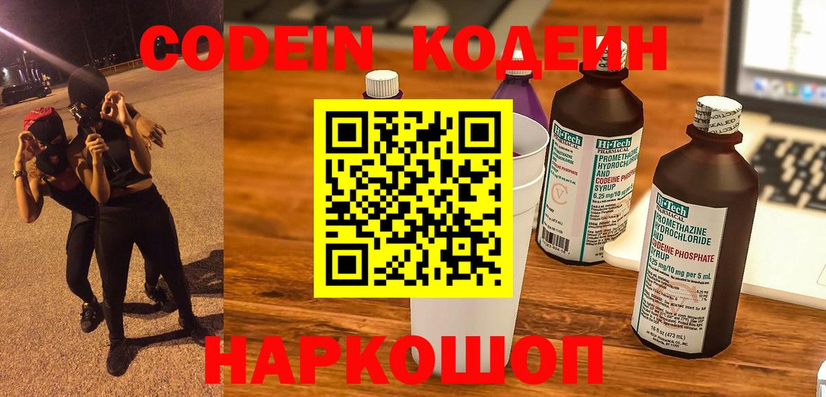 Саранск  Codein Purple Drank  Вход с VPN 