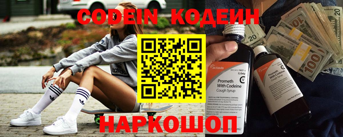 Codein Purple Drank Саранск