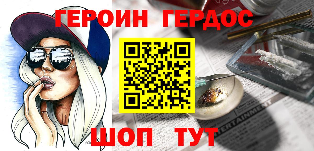 Героин белый Саранск
