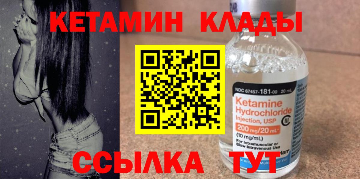 КЕТАМИН VHQ Саранск