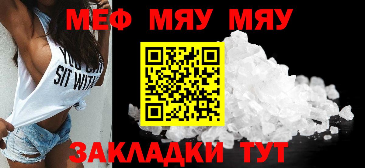 Меф кристаллы Саранск