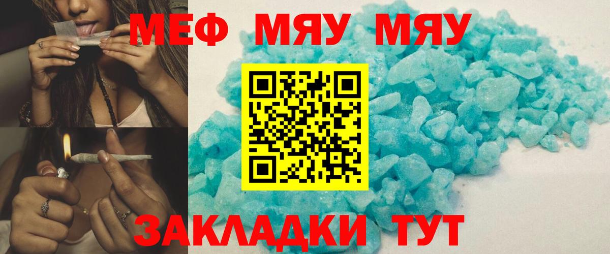 Мефедрон mephedrone  Вход с VPN  Мефедрон  МЯУ-МЯУ  Саранск 