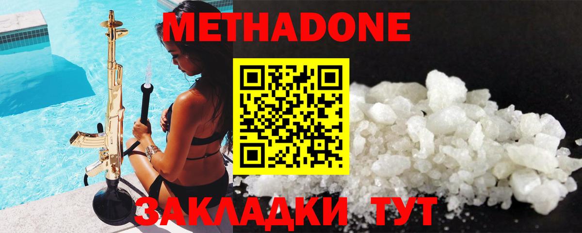 Метадон VHQ Саранск