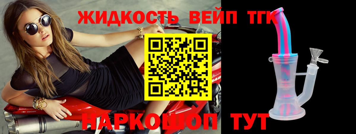 Дистиллят ТГК вейп с тгк Саранск